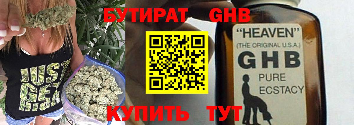 БУТИРАТ вода Ульяновск