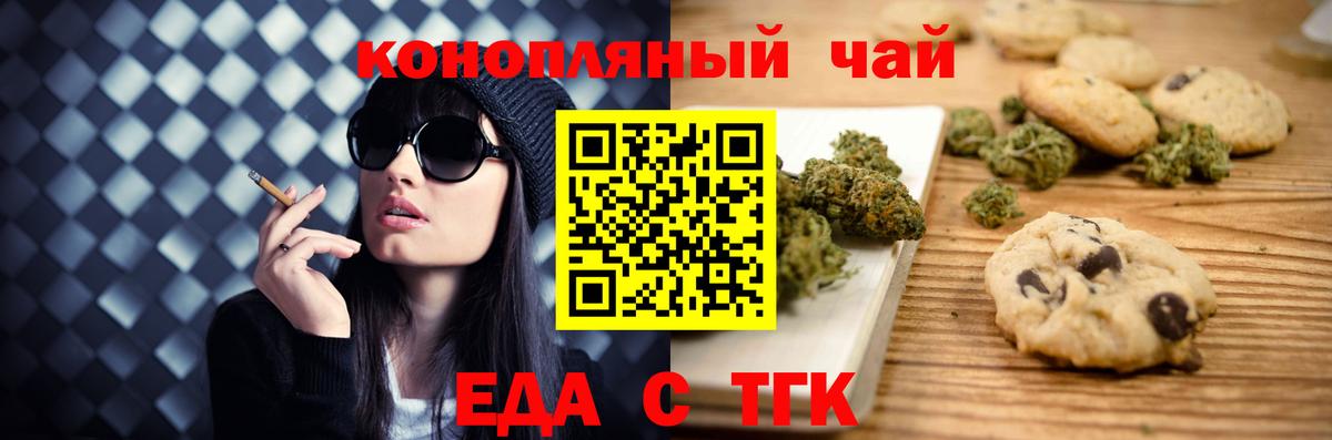 Ульяновск  Печенье с ТГК конопля  Вход с VPN 