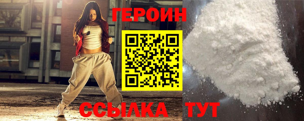 ГЕРОИН белый  Вход с VPN  Ульяновск 