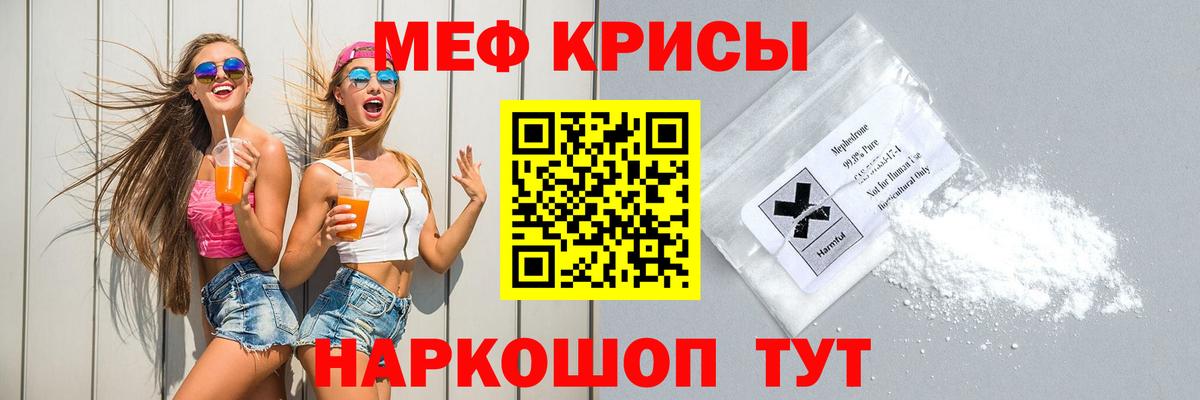 МЕФ кристаллы Ульяновск