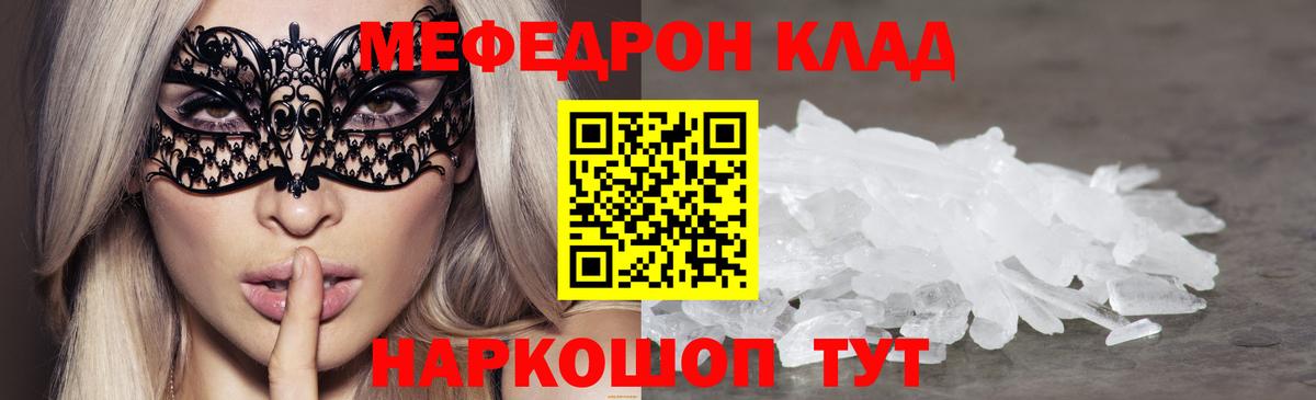 наркота  МЕФ mephedrone  Вход с VPN  Ульяновск  МЕФ 