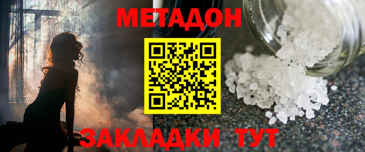 Ульяновск  МЕТАДОН кристалл  Вход с VPN 